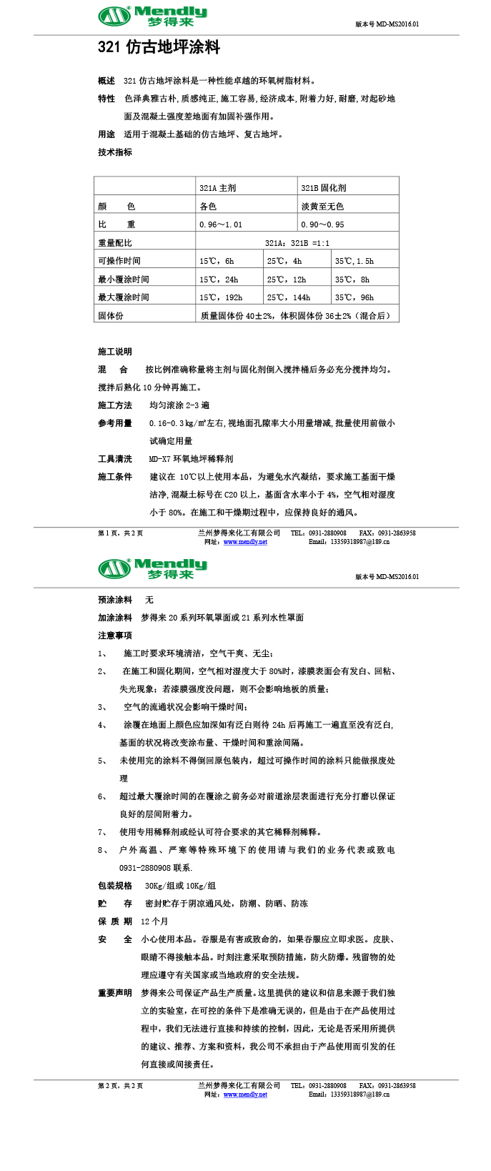 洛扎仿古地坪涂料