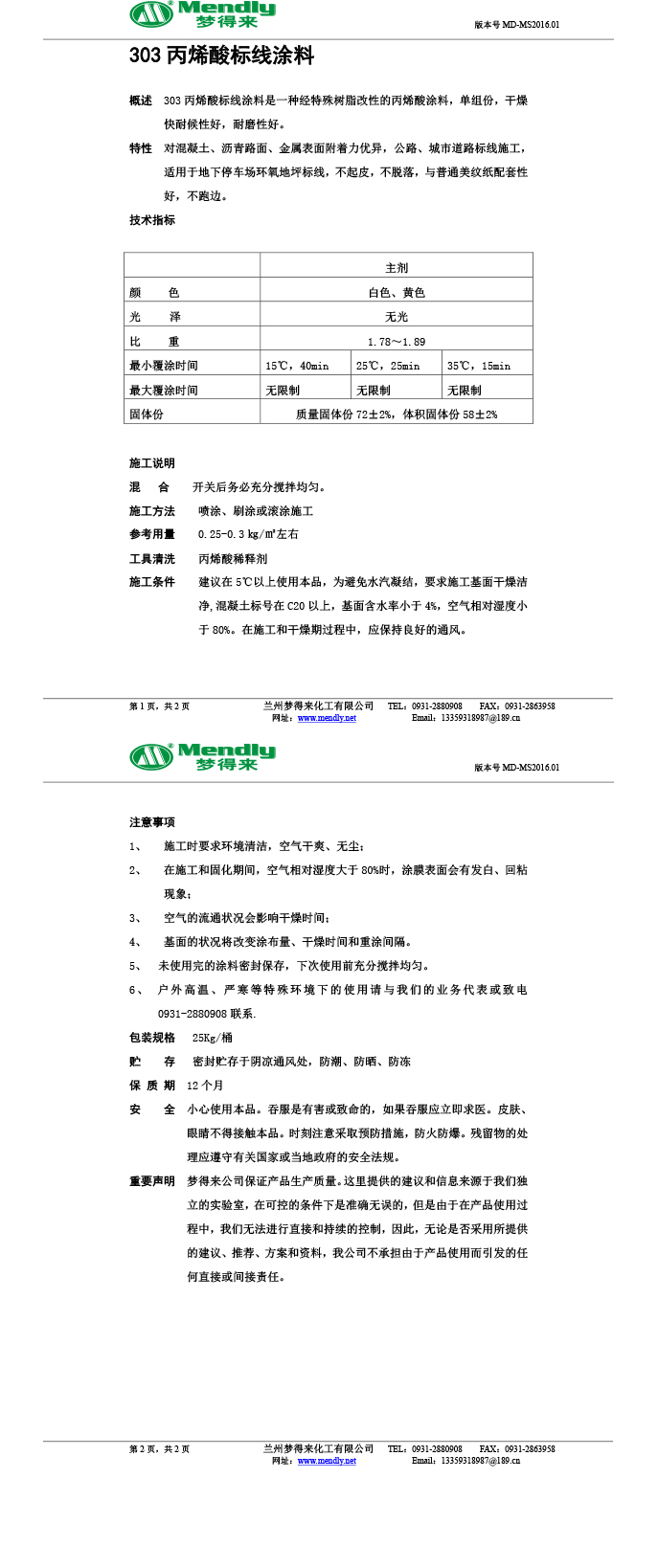丙烯酸洛扎标线涂料