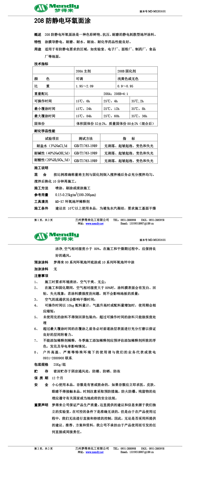 防静电洛扎环氧自流平面涂