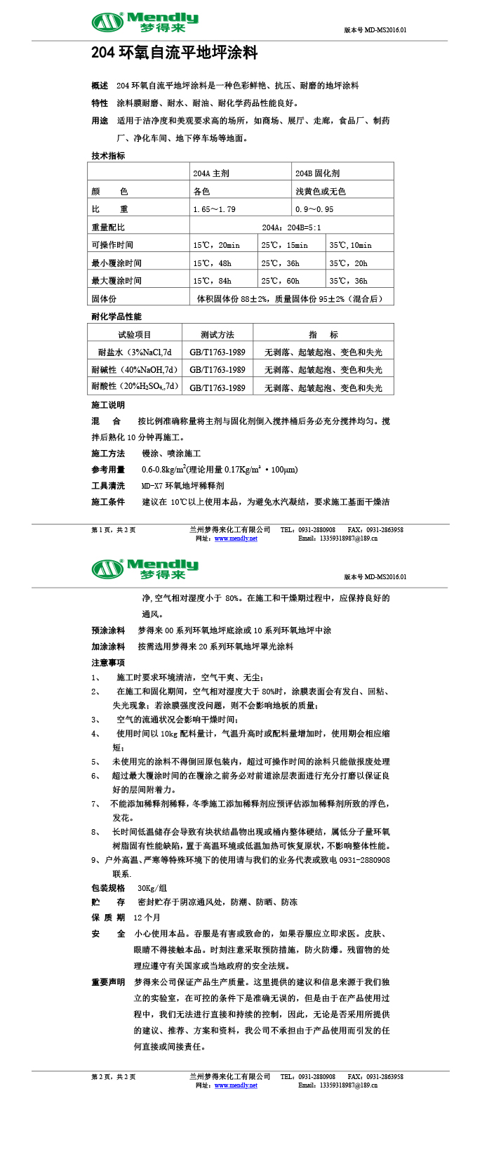 洛扎环氧自流平地坪涂料
