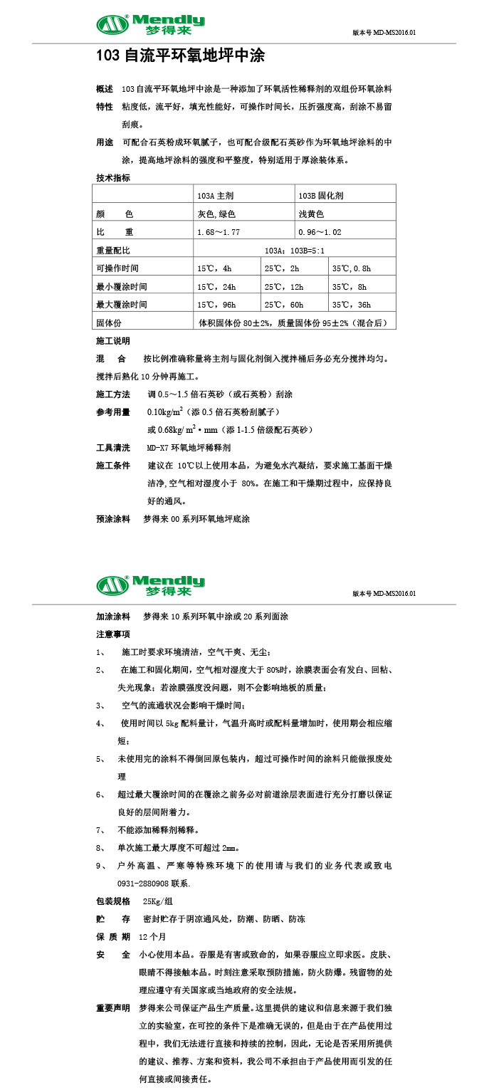 自流平洛扎洛扎环氧地坪中涂